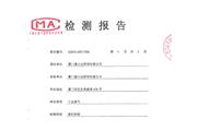廈門(mén)通士達(dá)照明有限公司監(jiān)測(cè)報(bào)告